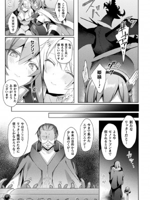 [恋河ミノル] エデンズリッター 淫悦の聖魔騎士ルシフェル編 THE COMIC 第1-8話_110