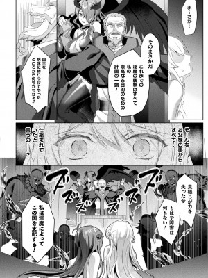 [恋河ミノル] エデンズリッター 淫悦の聖魔騎士ルシフェル編 THE COMIC 第1-8話_213