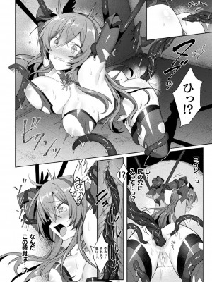 [恋河ミノル] エデンズリッター 淫悦の聖魔騎士ルシフェル編 THE COMIC 第1-8話_119