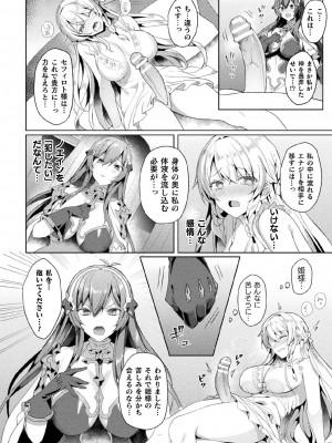 [恋河ミノル] エデンズリッター 淫悦の聖魔騎士ルシフェル編 THE COMIC 第1-8話_091