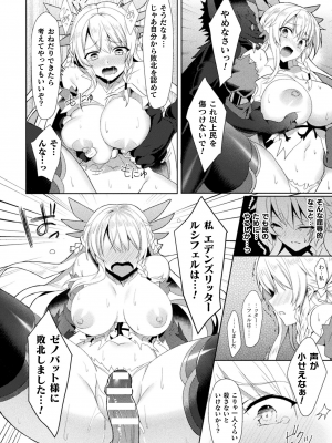 [恋河ミノル] エデンズリッター 淫悦の聖魔騎士ルシフェル編 THE COMIC 第1-8話_043