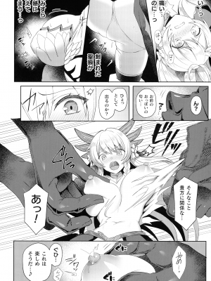 [恋河ミノル] エデンズリッター 淫悦の聖魔騎士ルシフェル編 THE COMIC 第1-8話_143