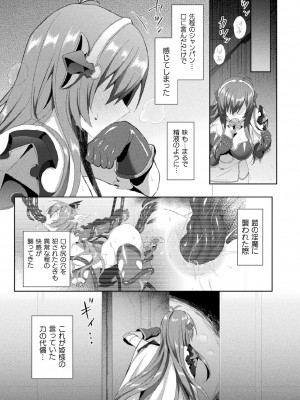 [恋河ミノル] エデンズリッター 淫悦の聖魔騎士ルシフェル編 THE COMIC 第1-8話_134