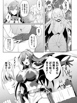 [恋河ミノル] エデンズリッター 淫悦の聖魔騎士ルシフェル編 THE COMIC 第1-8話_114