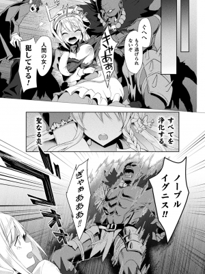 [恋河ミノル] エデンズリッター 淫悦の聖魔騎士ルシフェル編 THE COMIC 第1-8話_030