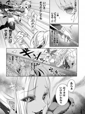 [恋河ミノル] エデンズリッター 淫悦の聖魔騎士ルシフェル編 THE COMIC 第1-8話_066