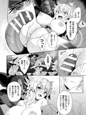 [恋河ミノル] エデンズリッター 淫悦の聖魔騎士ルシフェル編 THE COMIC 第1-8話_041