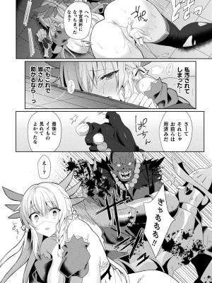 [恋河ミノル] エデンズリッター 淫悦の聖魔騎士ルシフェル編 THE COMIC 第1-8話_053