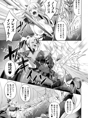 [恋河ミノル] エデンズリッター 淫悦の聖魔騎士ルシフェル編 THE COMIC 第1-8話_080