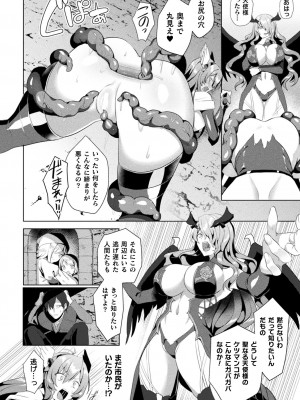 [恋河ミノル] エデンズリッター 淫悦の聖魔騎士ルシフェル編 THE COMIC 第1-8話_171