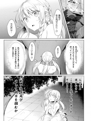 [恋河ミノル] エデンズリッター 淫悦の聖魔騎士ルシフェル編 THE COMIC 第1-8話_022