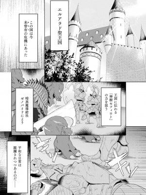 [恋河ミノル] エデンズリッター 淫悦の聖魔騎士ルシフェル編 THE COMIC 第1-8話_002