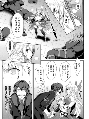 [恋河ミノル] エデンズリッター 淫悦の聖魔騎士ルシフェル編 THE COMIC 第1-8話_032