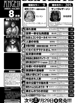 ANGEL 倶楽部 2022年8月号 [DL版]_004