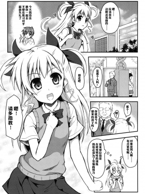 (COMIC1☆9) [SAZ (己即是空)] ヴィンヴィンおっ!! (魔法少女リリカルなのは)[XK007冷门汉化]_02