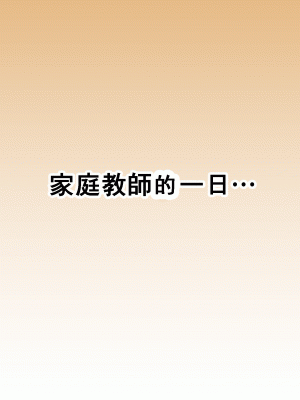 [サークルENZIN] 家庭教師という酒池肉林な日々2 中編～2組の母娘と性の授業～ [TA自翻]_046