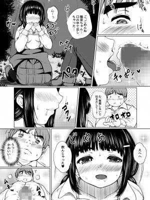 [ねこ缶 (ぬこやろう)] 依存心の強い女の子は好きですか- _自殺未遂の女の子を助けたら公園セックスすることになった件__23