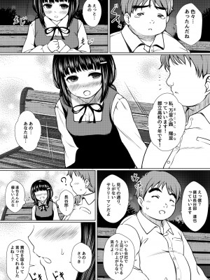 [ねこ缶 (ぬこやろう)] 依存心の強い女の子は好きですか- _自殺未遂の女の子を助けたら公園セックスすることになった件__46