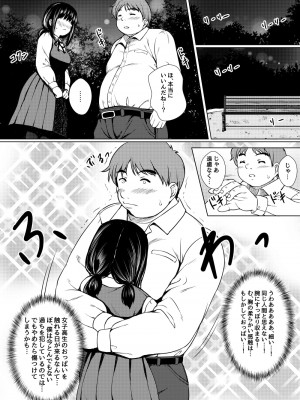 [ねこ缶 (ぬこやろう)] 依存心の強い女の子は好きですか- _自殺未遂の女の子を助けたら公園セックスすることになった件__48