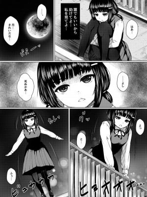 [ねこ缶 (ぬこやろう)] 依存心の強い女の子は好きですか- _自殺未遂の女の子を助けたら公園セックスすることになった件__39