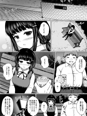 [ねこ缶 (ぬこやろう)] 依存心の強い女の子は好きですか- _自殺未遂の女の子を助けたら公園セックスすることになった件__45