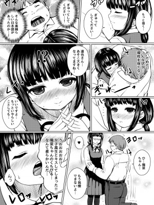 [ねこ缶 (ぬこやろう)] 依存心の強い女の子は好きですか- _自殺未遂の女の子を助けたら公園セックスすることになった件__15