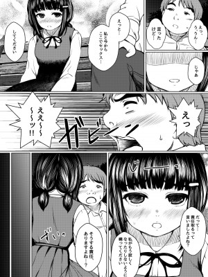 [ねこ缶 (ぬこやろう)] 依存心の強い女の子は好きですか- _自殺未遂の女の子を助けたら公園セックスすることになった件__47