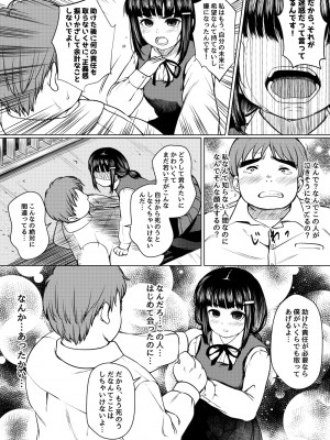 [ねこ缶 (ぬこやろう)] 依存心の強い女の子は好きですか- _自殺未遂の女の子を助けたら公園セックスすることになった件__44