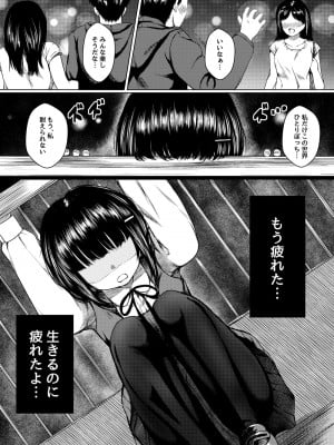 [ねこ缶 (ぬこやろう)] 依存心の強い女の子は好きですか- _自殺未遂の女の子を助けたら公園セックスすることになった件__04