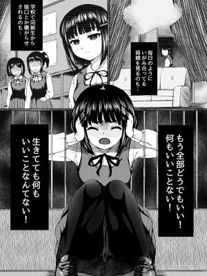 [ねこ缶 (ぬこやろう)] 依存心の強い女の子は好きですか- _自殺未遂の女の子を助けたら公園セックスすることになった件__05