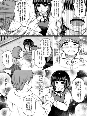 [ねこ缶 (ぬこやろう)] 依存心の強い女の子は好きですか- _自殺未遂の女の子を助けたら公園セックスすることになった件__10