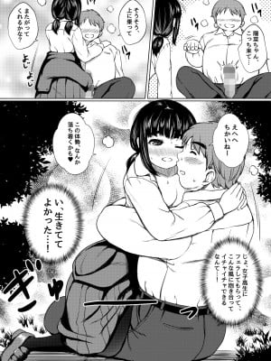 [ねこ缶 (ぬこやろう)] 依存心の強い女の子は好きですか- _自殺未遂の女の子を助けたら公園セックスすることになった件__58