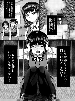 [ねこ缶 (ぬこやろう)] 依存心の強い女の子は好きですか- _自殺未遂の女の子を助けたら公園セックスすることになった件__38