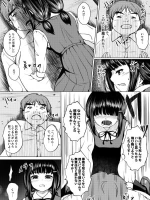 [ねこ缶 (ぬこやろう)] 依存心の強い女の子は好きですか- _自殺未遂の女の子を助けたら公園セックスすることになった件__09