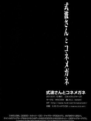 [年糕汉化组] (コミトレ21) [きのこのみ (konomi)] 式波さんとコネメガネ (新世紀エヴァンゲリオン)_19