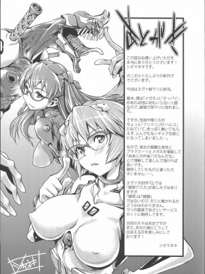 [wwy个人汉化] (C79) [カニボルト (シオマネキ)] MAKINAMI MARI ILLUSTRIOUS BOOK (新世紀エヴァンゲリオン)_16