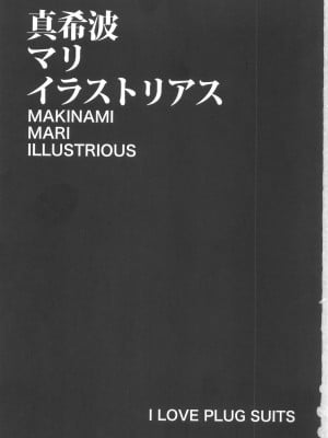 [wwy个人汉化] (C79) [カニボルト (シオマネキ)] MAKINAMI MARI ILLUSTRIOUS BOOK (新世紀エヴァンゲリオン)_02