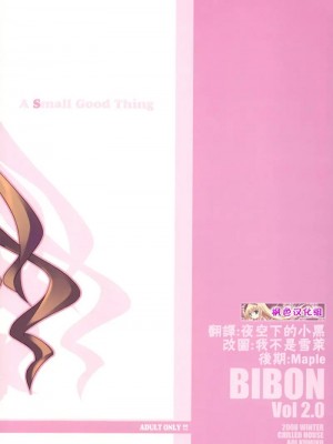 [枫色汉化组] (C75) [CHILLED HOUSE (葵久美子)] BIBON Vol 2.0 (とらドラ！)_24