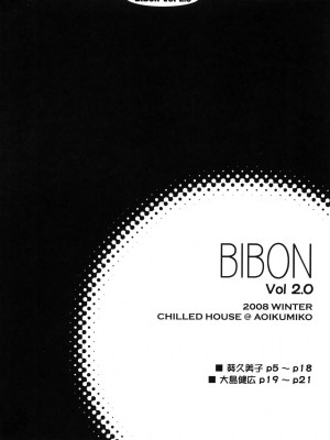 [枫色汉化组] (C75) [CHILLED HOUSE (葵久美子)] BIBON Vol 2.0 (とらドラ！)_03