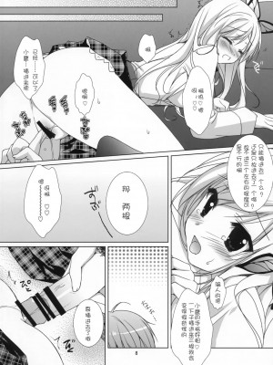 [萌舞の裏組漢化] (COMIC1☆5) [KOKIKKO (せせなやう)] FRUIT (僕は友達が少ない)_07