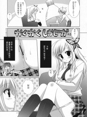 [萌舞の裏組漢化] (COMIC1☆5) [KOKIKKO (せせなやう)] FRUIT (僕は友達が少ない)_06