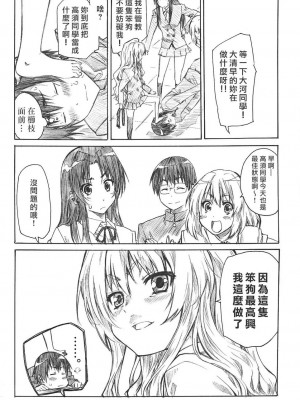 [悠月工房] (C75) [丸田道場 (MARUTA)] 大河の小さな足に踏まれたい！ (とらドラ!)_27