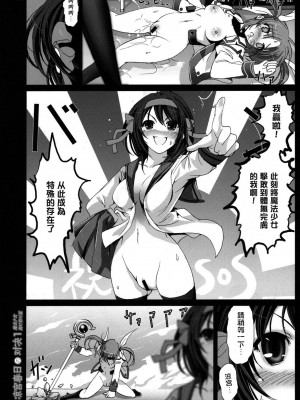 [楓色漢化] (COMIC1☆3) [木星在住] 涼宮ハルヒの対決1 魔法少女高町なのは編 (涼宮ハルヒの憂鬱、魔法少女リリカルなのは)_21