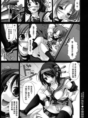 [楓色漢化] (COMIC1☆3) [木星在住] 涼宮ハルヒの対決1 魔法少女高町なのは編 (涼宮ハルヒの憂鬱、魔法少女リリカルなのは)_04