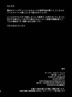 [みかぐーらんど (みかぐら)] ふたなり陰キャ娘がドS双子姉妹にオモチャにされる話  [DL版]_28__028