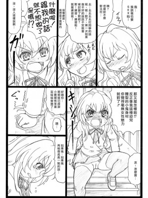 [悠月工房] (C75) [大蔵別館 (大蔵一也)] よりドラみドラ? (とらドラ!)_18