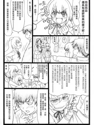 [悠月工房] (C75) [大蔵別館 (大蔵一也)] よりドラみドラ? (とらドラ!)_03