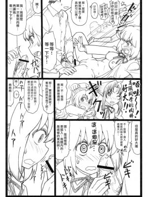 [悠月工房] (C75) [大蔵別館 (大蔵一也)] よりドラみドラ? (とらドラ!)_08