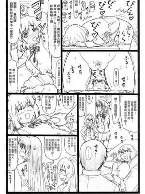 [悠月工房] (C75) [大蔵別館 (大蔵一也)] よりドラみドラ? (とらドラ!)_07