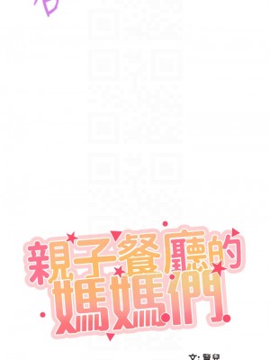 親子餐廳的媽媽們 18-19話_19_06